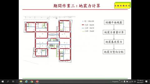 高樓結構設計0427-3.mp4