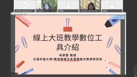 【林翠雲老師】0423線上大班教學數位工具介紹