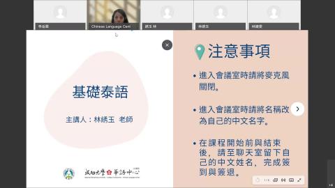 【林绣玉老師】0425基礎泰語課