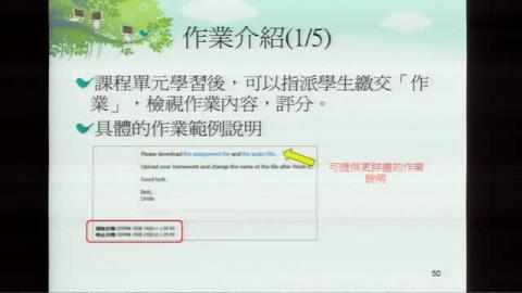 5.作業介紹、作業提交、作業評分.wmv