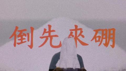 第二組影音檔.mp4