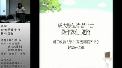 (一)課程大綱與課程匯入.wmv