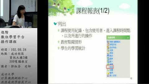 (二)課程報表.wmv