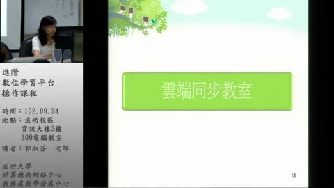 (三)雲端同步教室.wmv