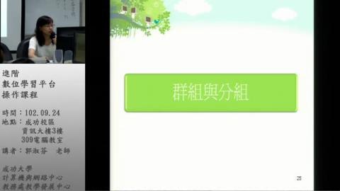 (四)群組與分組.wmv
