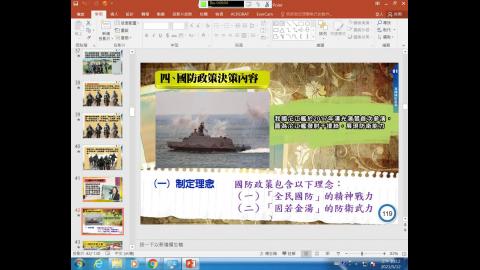 國防政策-chap 4-110.5.12.wmv
