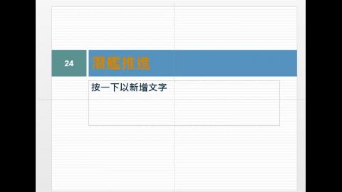 潛艇技術與文化導論：流體動力學-2推進0514.mp4
