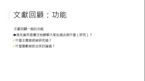 預錄_PC_文獻回顧.mp4