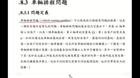 CEOR.8.3.車輛排程問題定義.A.mp4