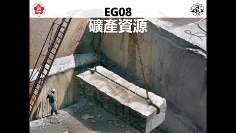 EG08_Mineral-resources.mp4