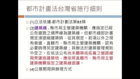 1092_都市及區域計劃法規_0517線上授課_1.mp4