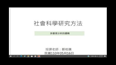 社會科學研究方法_0517.mp4