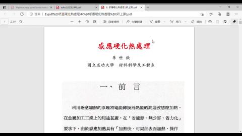 (研) 8-1 感應硬化熱處理