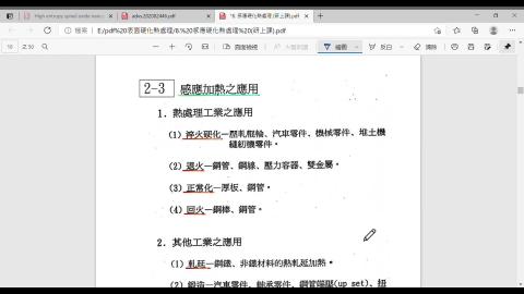 (研) 8-2 感應硬化熱處理