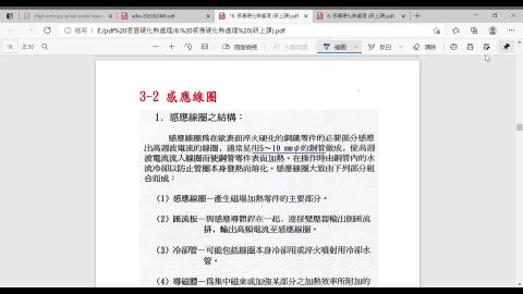 (研) 8-3 感應硬化熱處理