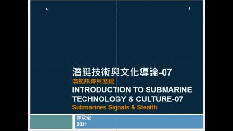 潛艇訊跡與匿蹤1-0517.mp4
