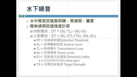 潛艇訊跡與匿蹤2-0517.mp4