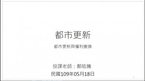 0518_1_不動產估價.mp4