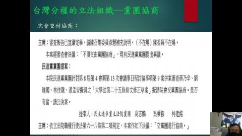 Parliamentary Affairs and Legislative Behavior L11-3.mp4