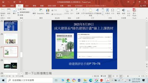 5.20-1綠色建築計畫_林憲德.mp4