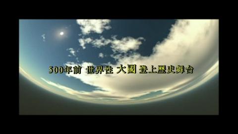 大國崛起10-1.mp4