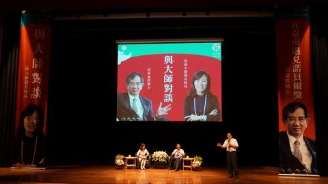 【影音】與大師對談 成大校長蘇慧貞VS.李遠哲院士