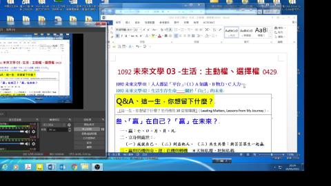 0519-01-未來文學03 -生活:主動權ヽ選擇權-64MB.mp4