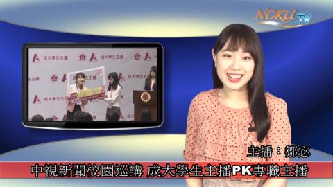 學生主播【146集】法律系104級 鄒宓