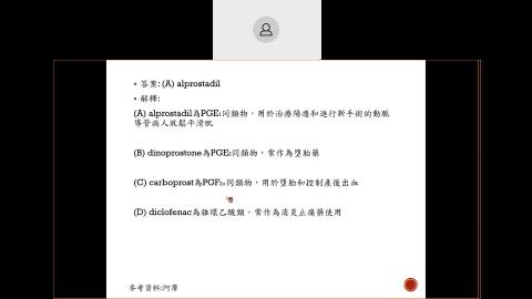 藥物化學二 2021-05-20-09-11-40.mp4