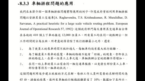 CEOR.8.3.車輛排程問題的應用.C.mp4