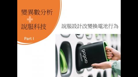 Ch15-1 統計應用與說服科技 - video 1.mp4