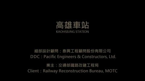 高雄車站更新規劃案模擬動畫第二版.mp4
