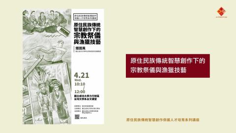 7 原住民族傳統智慧創作下的宗教祭儀與漁獵技藝.mp4