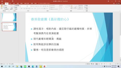 春美歌劇團《聶采霞的心》前導說明