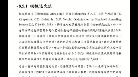 CEOR.8.5.巨集式演算法.B.mp4