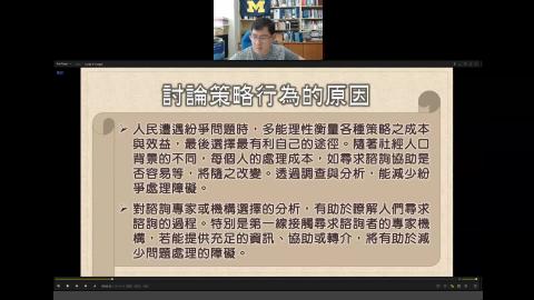 1092_法律經濟_邁向正義之路_談紛爭解決2