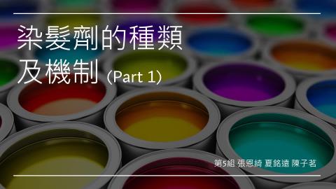 1092TIDL(課調老師:張雅雯教授)_第5組張恩綺(part1)