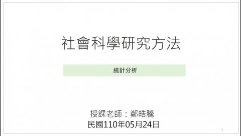 0524_社會科學研究方法.mp4