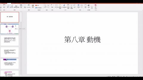 0617 chap8 motivation.mp4