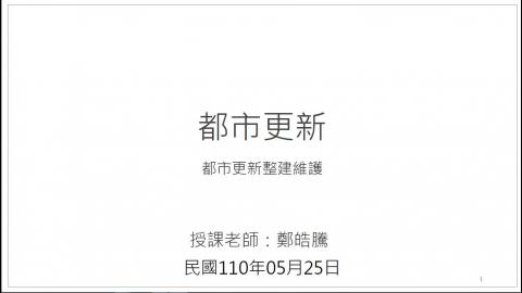 0525_都市更新_1.mp4