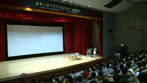 探索宇宙中的基本結構和宇宙的起源 8/13網路直播