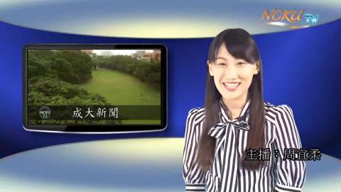 學生主播【第149集】-政治系104級周宜柔