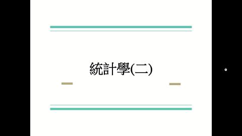 Week14_0526助教課_卡方檢定例題.mp4