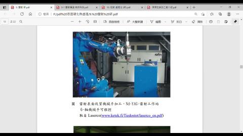 (研) 9-2 雷射表面硬化