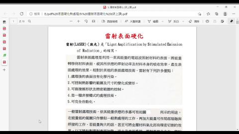 (研) 9-1 雷射表面硬化