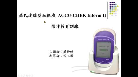 2021.05.12 血糖機教育訓練-莊靜佩