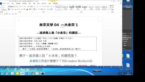 0527-1 未來文學 -大未來1- 追求個人我的捷徑-76MB.mp4