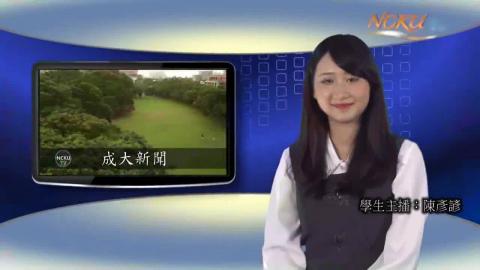 學生主播【151集】-中文系105 陳彥諺