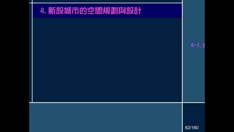 2021台都-9-城鎮改造-3