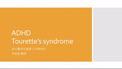 1100601 ADHD_TS 職治_李姿誼.wmv